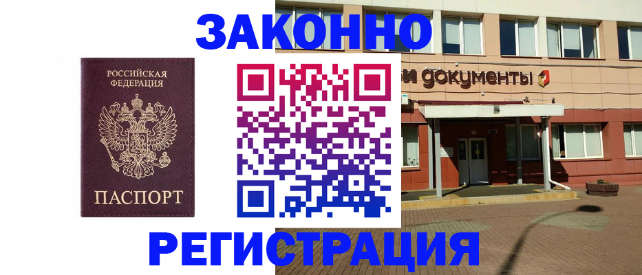 временная прописка в Снежинске