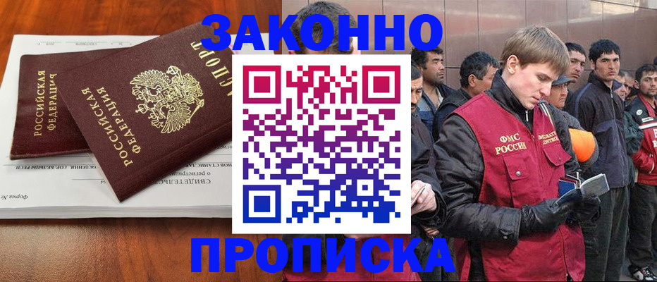 прописка от собственника в Снежинске