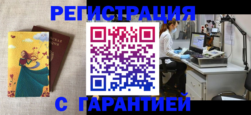 временная регистрация надежно в Снежинске