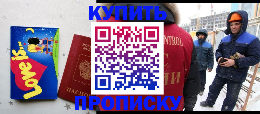 временная регистрация купить в Снежинске