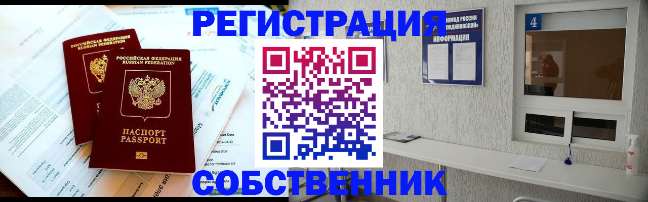 временная регистрация для школы в Снежинске