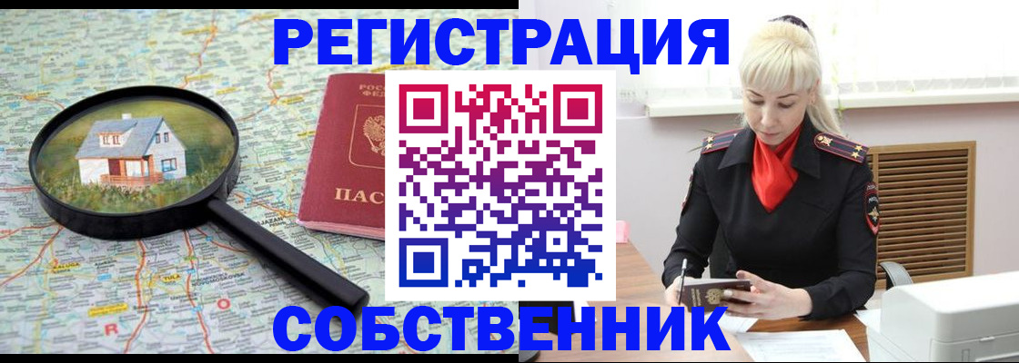 прописка регистрация в Снежинске